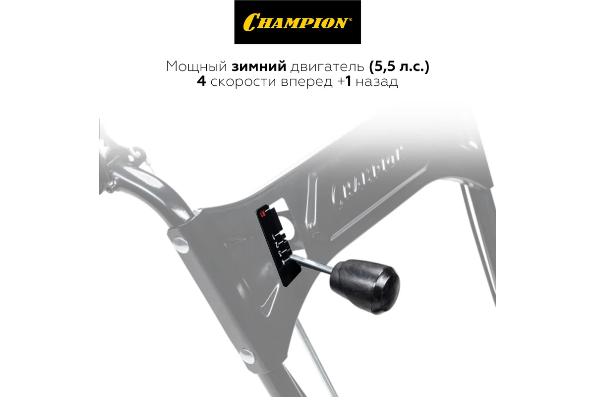 Снегоуборщик Champion ST553_20