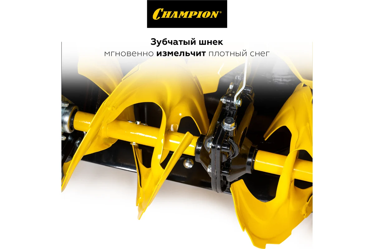 Снегоуборщик Champion ST553_12