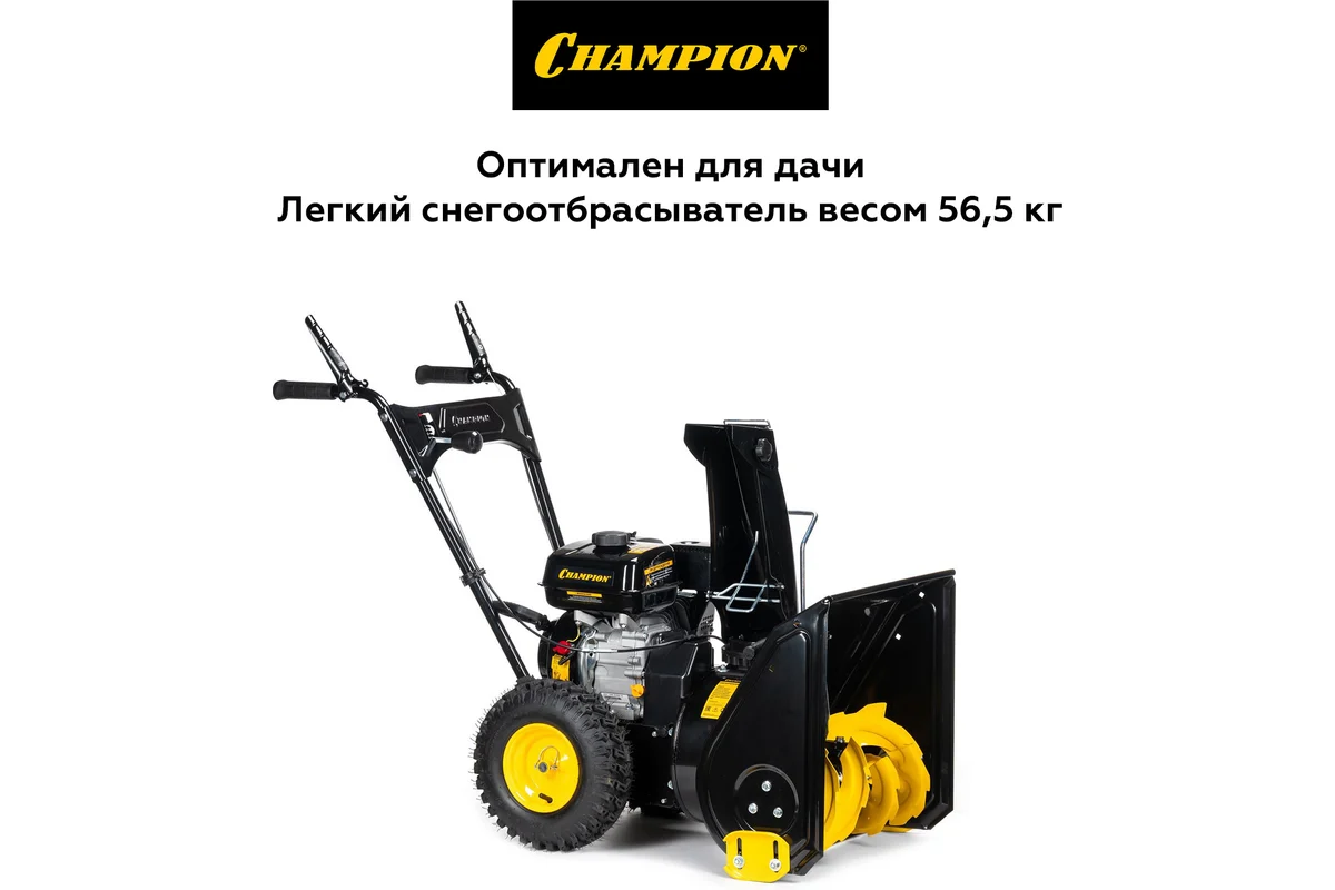 Снегоуборщик Champion ST553