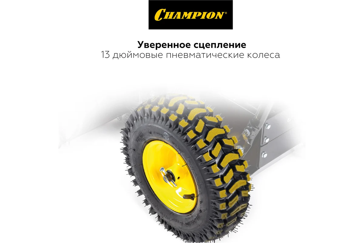 Снегоуборщик Champion ST553