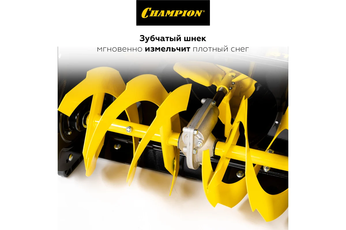 Снегоуборщик Champion ST556