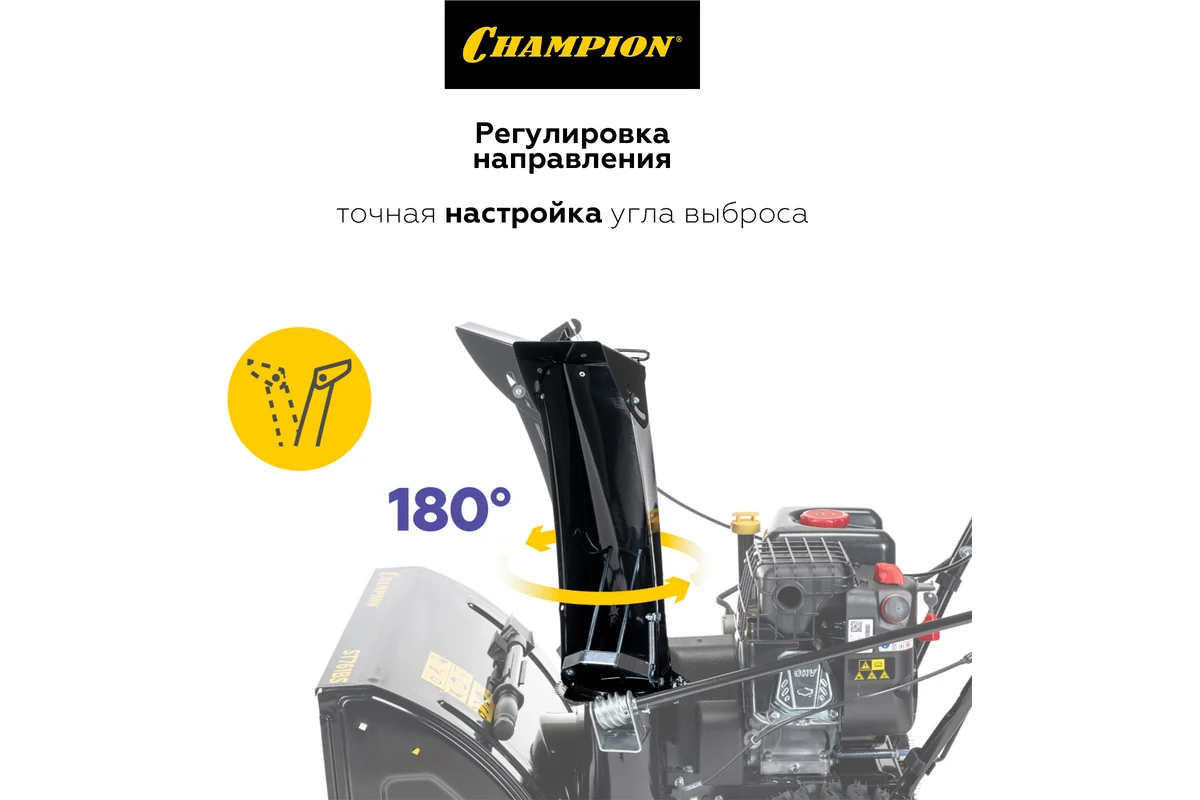 Снегоуборщик бензиновый самоходный CHAMPION ST762E_5