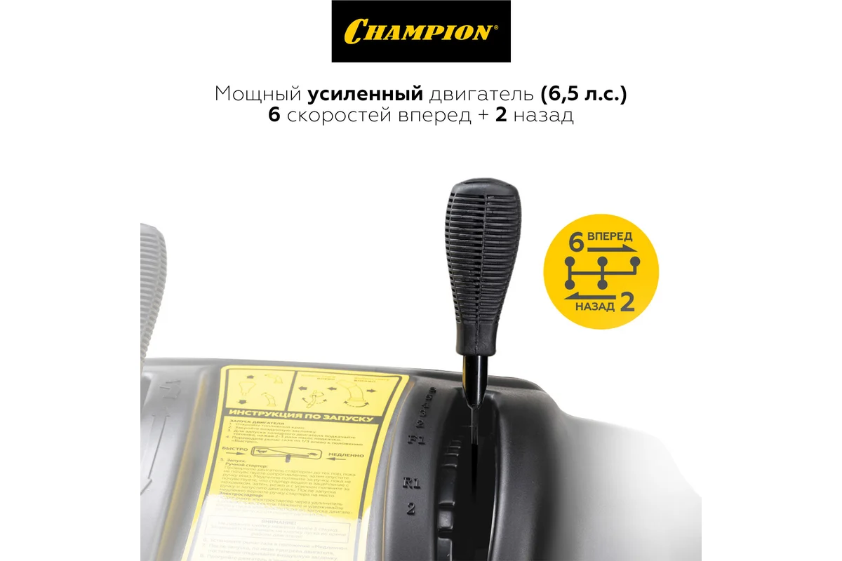 Снегоуборщик бензиновый самоходный CHAMPION ST762E_14