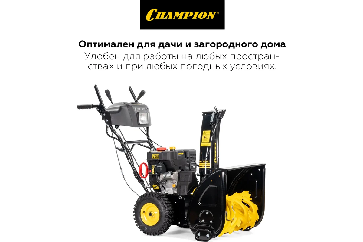 Снегоуборщик Champion ST761E_10