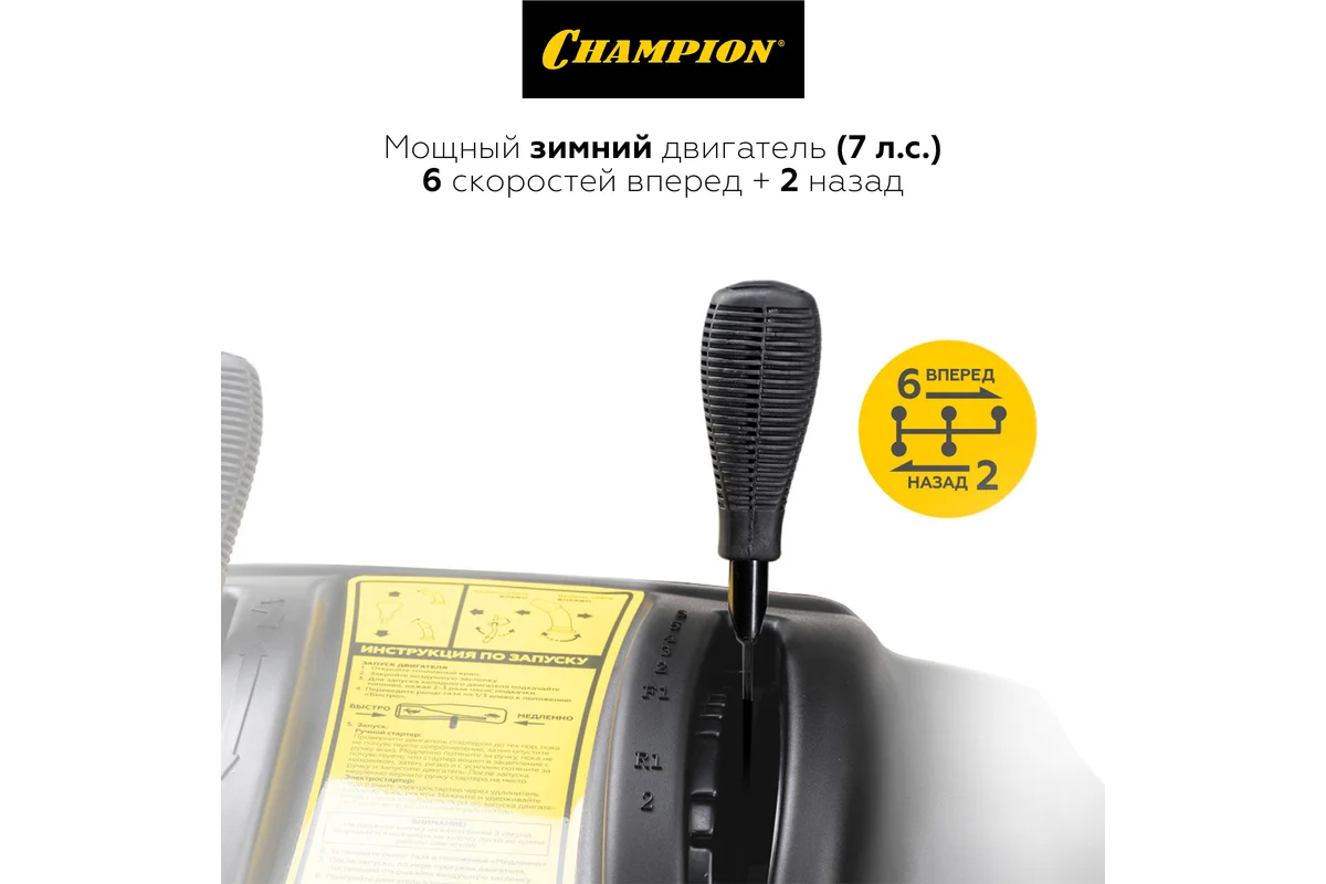 Снегоуборщик Champion ST761E_4