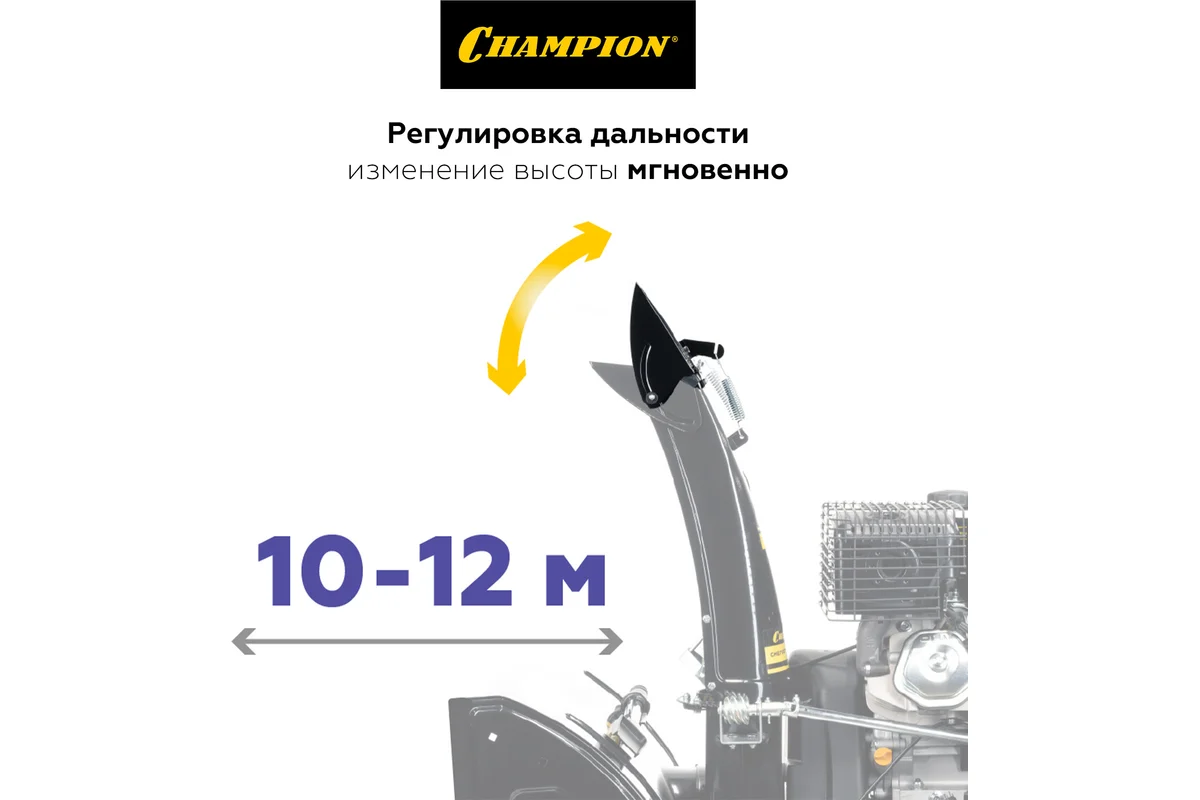 Снегоуборщик Champion ST761E