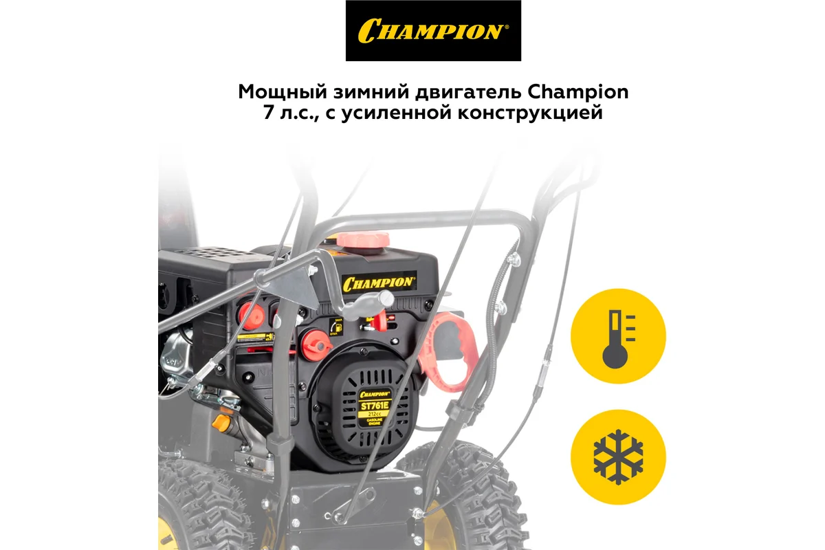 Снегоуборщик Champion ST761E