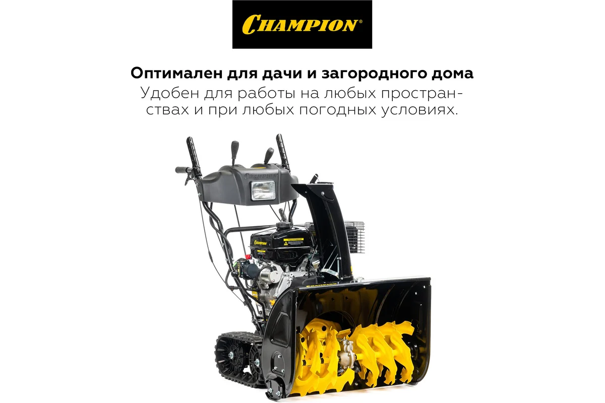 Снегоуборщик CHAMPION STT1170E