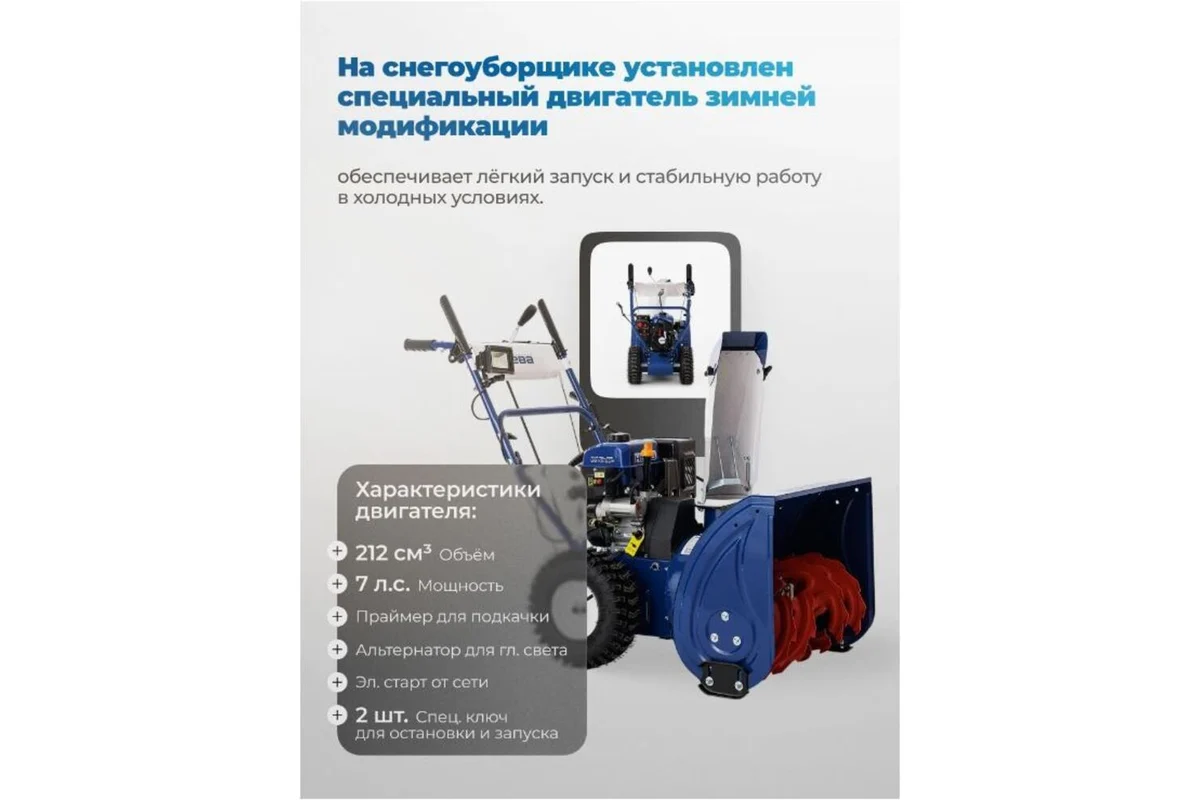 Снегоуборщик НЕВА бензиновый W24Е