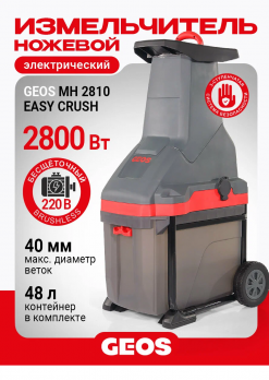 Измельчитель GEOS EASY CRUSH MH 2810 213872